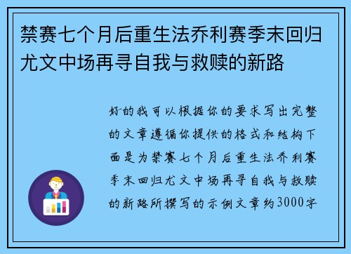 禁赛七个月后重生法乔利赛季末回归尤文中场再寻自我与救赎的新路