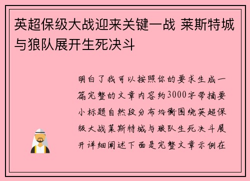 英超保级大战迎来关键一战 莱斯特城与狼队展开生死决斗 英超保级大战迎来关键一战 莱斯特城与狼队展开生死决斗