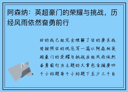 阿森纳:英超豪门的荣耀与挑战,历经风雨依然奋勇前行 阿森纳:英超豪门的荣耀与挑战,历经风雨依然奋勇前行