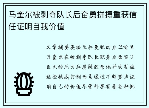 马奎尔被剥夺队长后奋勇拼搏重获信任证明自我价值 马奎尔被剥夺队长后奋勇拼搏重获信任证明自我价值