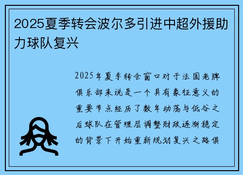 2025夏季转会波尔多引进中超外援助力球队复兴