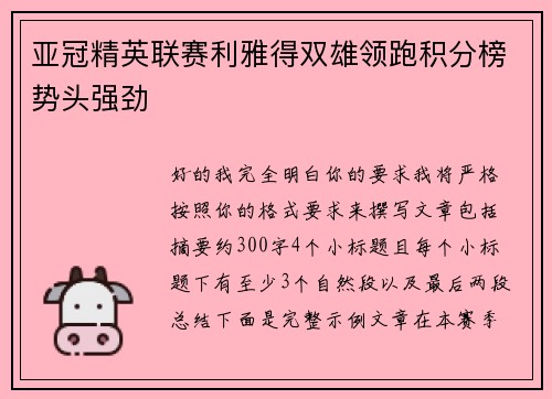 亚冠精英联赛利雅得双雄领跑积分榜势头强劲 亚冠精英联赛利雅得双雄领跑积分榜势头强劲