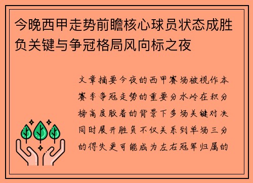 今晚西甲走势前瞻核心球员状态成胜负关键与争冠格局风向标之夜