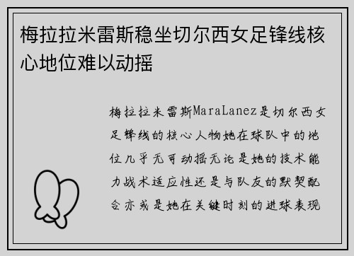 梅拉拉米雷斯稳坐切尔西女足锋线核心地位难以动摇